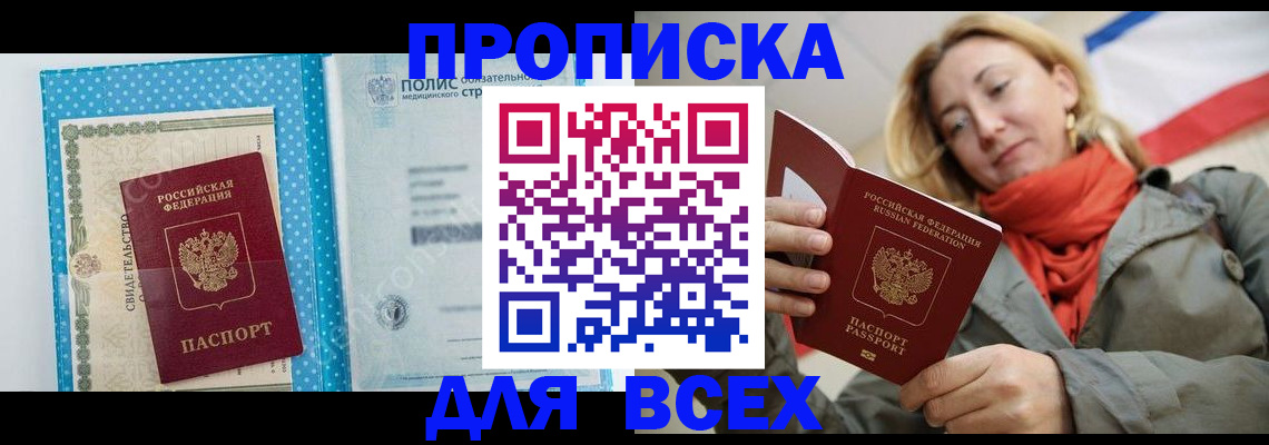 прописка поиск в Пермском крае