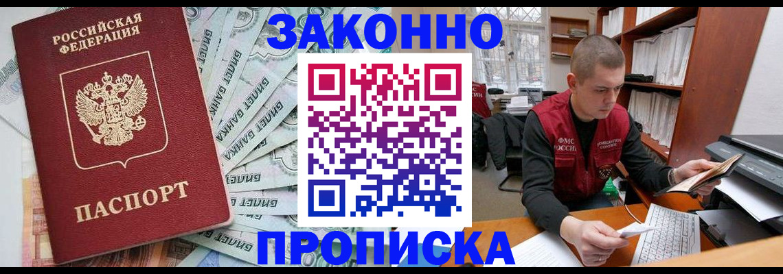 прописка в Пермском крае